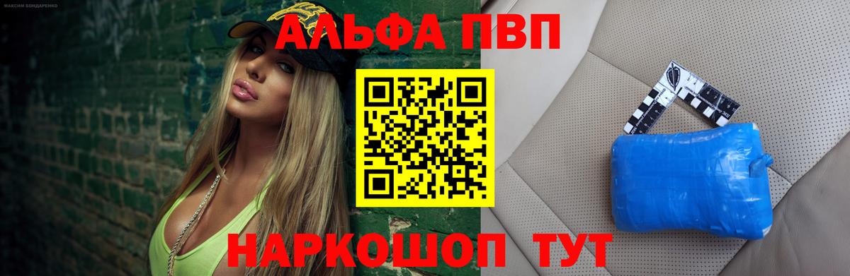 Alpha-PVP Соль Дубна
