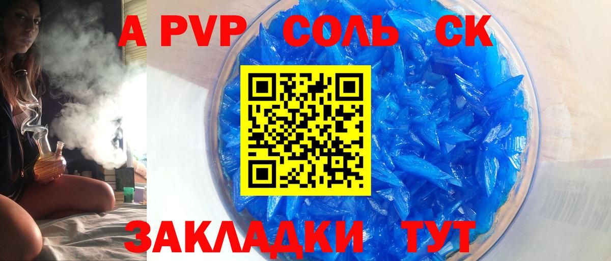 Дубна  A PVP VHQ  A PVP кристаллы  Alpha PVP  А ПВП Crystall  Вход с VPN 