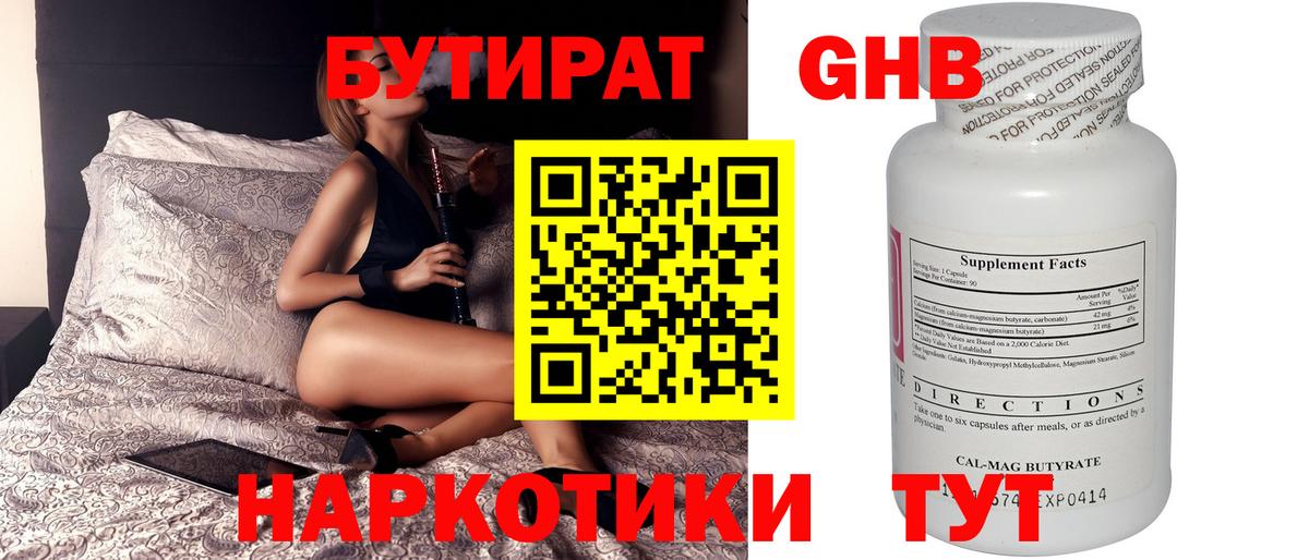 БУТИРАТ вода Дубна