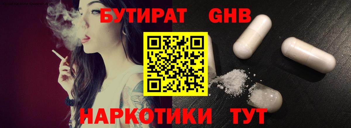 БУТИРАТ вода  Вход с VPN  Дубна 