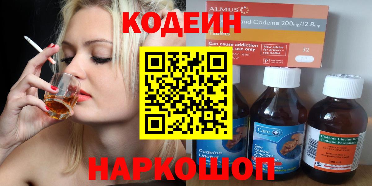 Кодеин Purple Drank  Кодеин напиток Lean (лин)  Дубна  Вход с VPN 