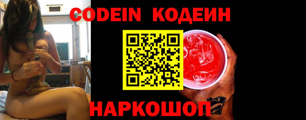 Кодеин напиток Lean (лин) Дубна